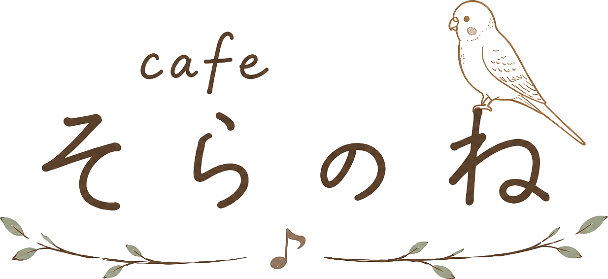 cafe そらのね